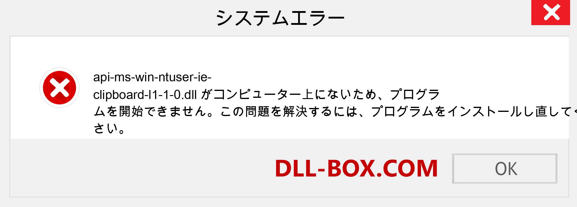 api-ms-win-ntuser-ie-clipboard-l1-1-0.dllファイルがありませんか？ Windows 7、8、10用にダウンロード-Windows、写真、画像でapi-ms-win-ntuser-ie-clipboard-l1-1-0dllの欠落エラーを修正